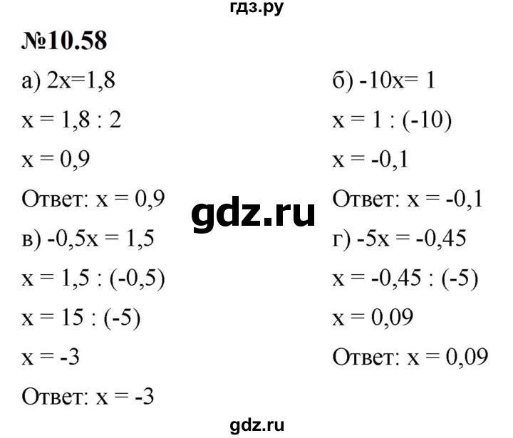 ГДЗ по математике 6 класс  Дорофеев  Базовый уровень глава 10 / упражнение - 10.58 (858), Решебник к учебнику 2023