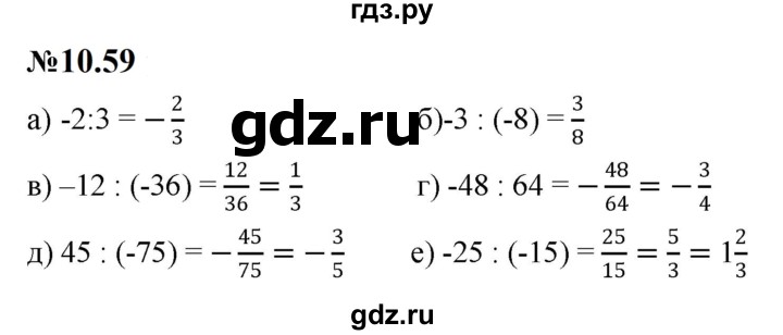 ГДЗ по математике 6 класс  Дорофеев  Базовый уровень глава 10 / упражнение - 10.59 (859), Решебник к учебнику 2023