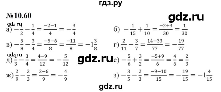 ГДЗ по математике 6 класс  Дорофеев  Базовый уровень глава 10 / упражнение - 10.60 (860), Решебник к учебнику 2023