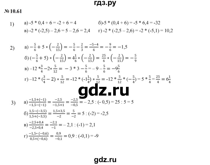 ГДЗ по математике 6 класс  Дорофеев  Базовый уровень глава 10 / упражнение - 10.61, Решебник к учебнику 2023