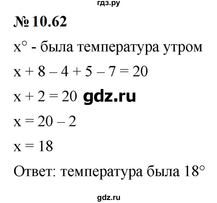 ГДЗ по математике 6 класс  Дорофеев  Базовый уровень глава 10 / упражнение - 10.62, Решебник к учебнику 2023
