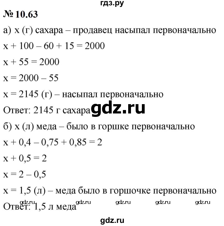 ГДЗ по математике 6 класс  Дорофеев  Базовый уровень глава 10 / упражнение - 10.63, Решебник к учебнику 2023