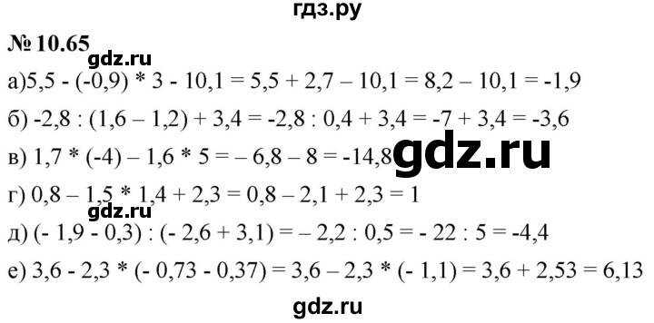 ГДЗ по математике 6 класс  Дорофеев  Базовый уровень глава 10 / упражнение - 10.65, Решебник к учебнику 2023