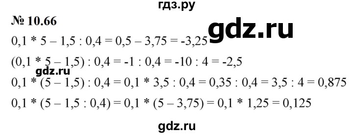 ГДЗ по математике 6 класс  Дорофеев  Базовый уровень глава 10 / упражнение - 10.66, Решебник к учебнику 2023