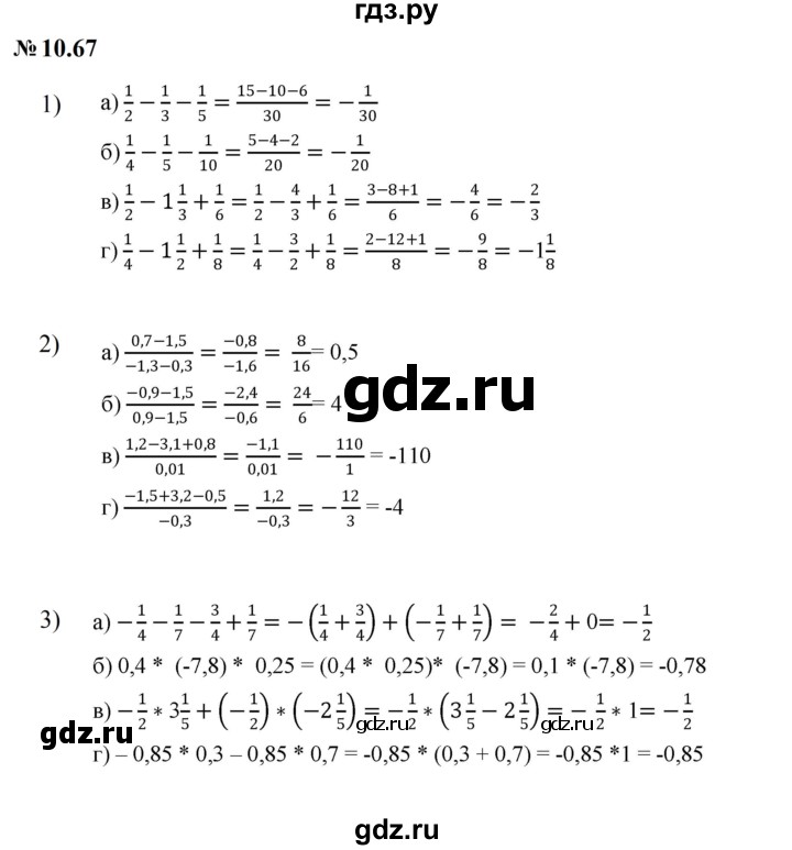 ГДЗ по математике 6 класс  Дорофеев  Базовый уровень глава 10 / упражнение - 10.67, Решебник к учебнику 2023