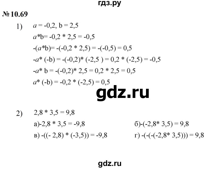 ГДЗ по математике 6 класс  Дорофеев  Базовый уровень глава 10 / упражнение - 10.69, Решебник к учебнику 2023