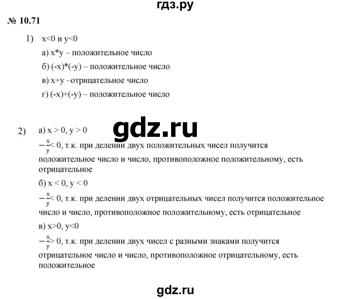 ГДЗ по математике 6 класс  Дорофеев  Базовый уровень глава 10 / упражнение - 10.71, Решебник к учебнику 2023