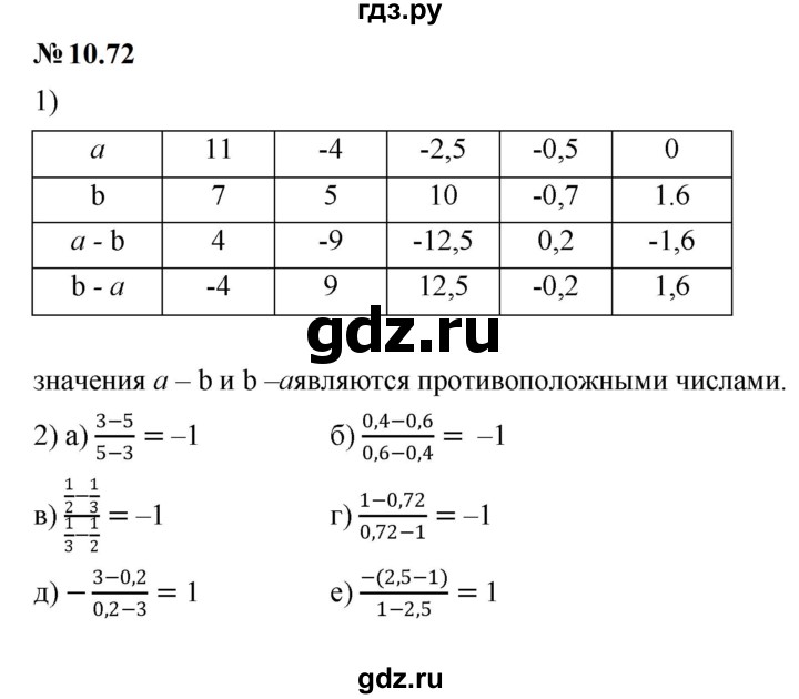 ГДЗ по математике 6 класс  Дорофеев  Базовый уровень глава 10 / упражнение - 10.72, Решебник к учебнику 2023