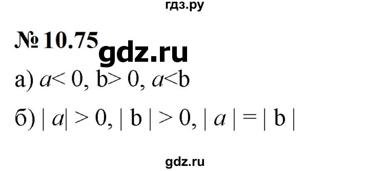 ГДЗ по математике 6 класс  Дорофеев  Базовый уровень глава 10 / упражнение - 10.75, Решебник к учебнику 2023
