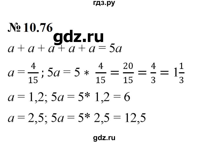 ГДЗ по математике 6 класс  Дорофеев  Базовый уровень глава 10 / упражнение - 10.76, Решебник к учебнику 2023