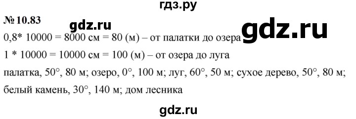 ГДЗ по математике 6 класс  Дорофеев  Базовый уровень глава 10 / упражнение - 10.83, Решебник к учебнику 2023
