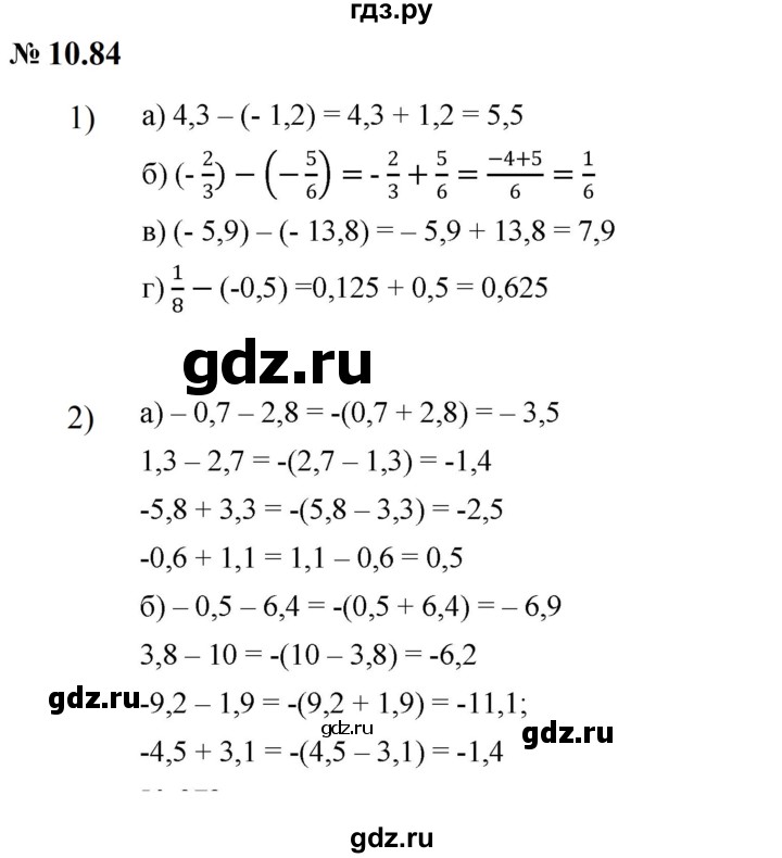 ГДЗ по математике 6 класс  Дорофеев  Базовый уровень глава 10 / упражнение - 10.84, Решебник к учебнику 2023