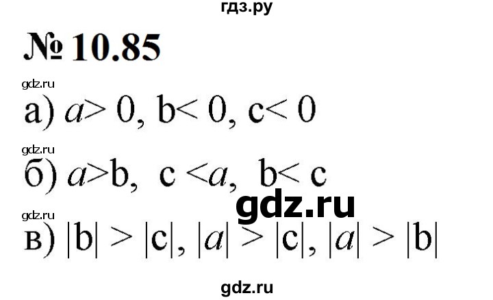 ГДЗ по математике 6 класс  Дорофеев  Базовый уровень глава 10 / упражнение - 10.85, Решебник к учебнику 2023