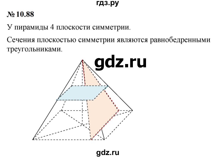 ГДЗ по математике 6 класс  Дорофеев  Базовый уровень глава 10 / упражнение - 10.88, Решебник к учебнику 2023