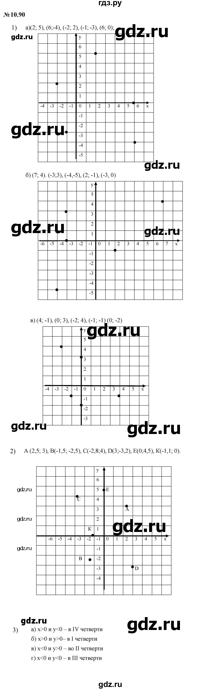 ГДЗ по математике 6 класс  Дорофеев  Базовый уровень глава 10 / упражнение - 10.90, Решебник к учебнику 2023