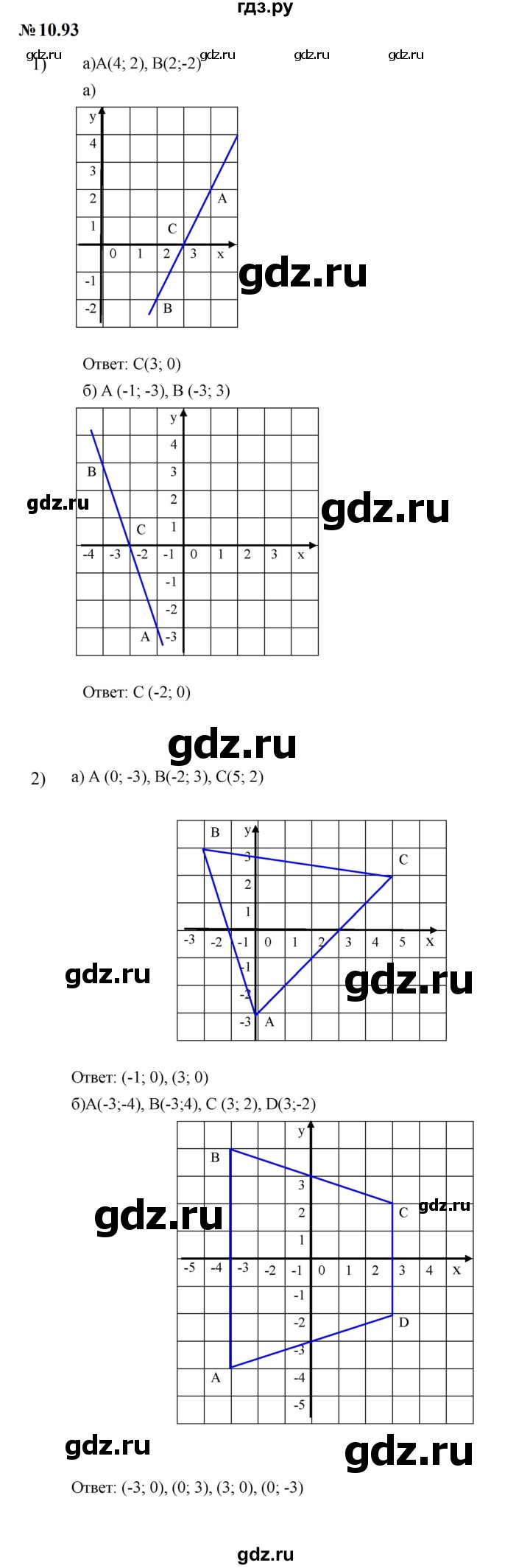 ГДЗ по математике 6 класс  Дорофеев  Базовый уровень глава 10 / упражнение - 10.93, Решебник к учебнику 2023
