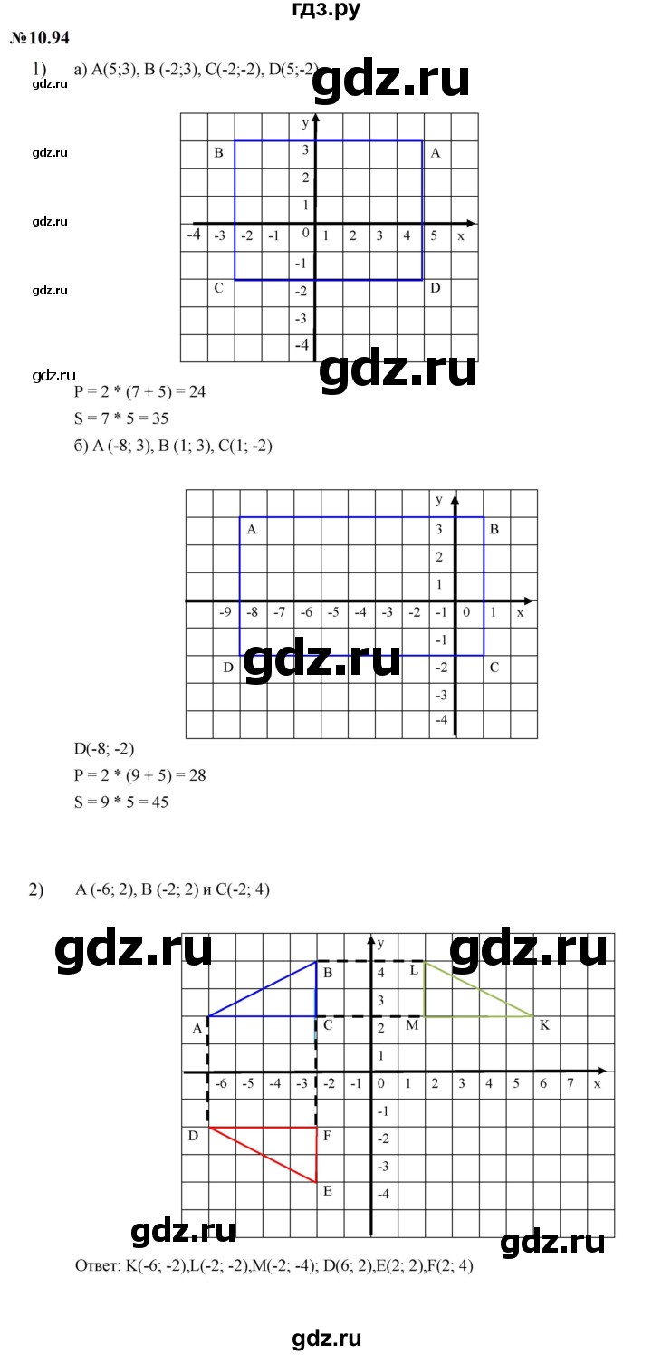 ГДЗ по математике 6 класс  Дорофеев  Базовый уровень глава 10 / упражнение - 10.94, Решебник к учебнику 2023