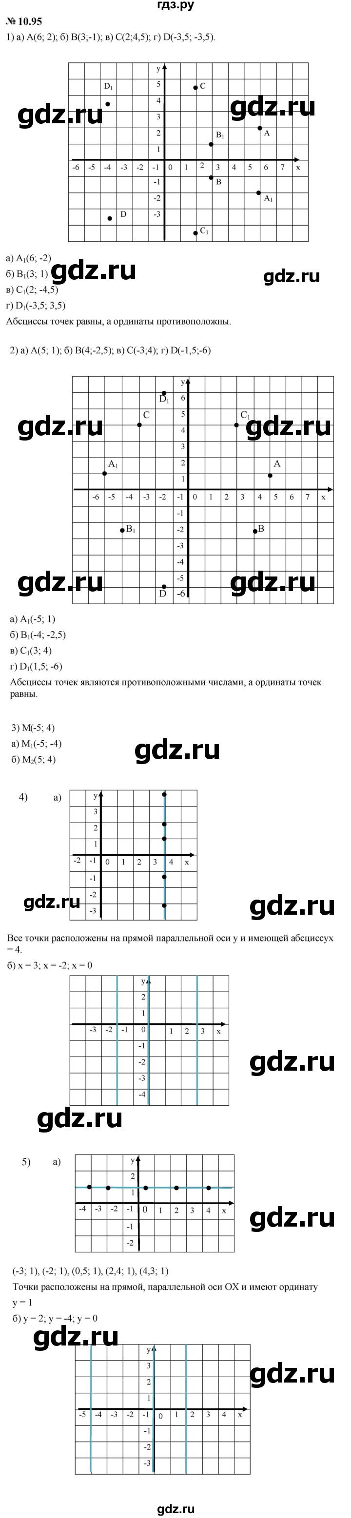 ГДЗ по математике 6 класс  Дорофеев  Базовый уровень глава 10 / упражнение - 10.95, Решебник к учебнику 2023