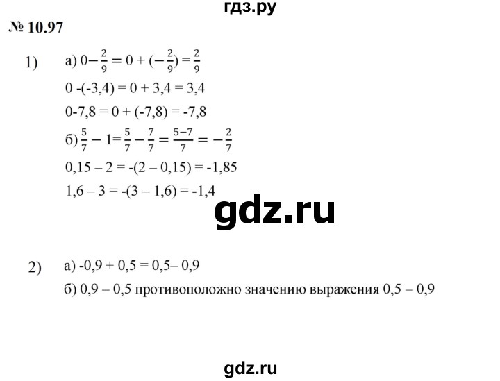 ГДЗ по математике 6 класс  Дорофеев  Базовый уровень глава 10 / упражнение - 10.97, Решебник к учебнику 2023