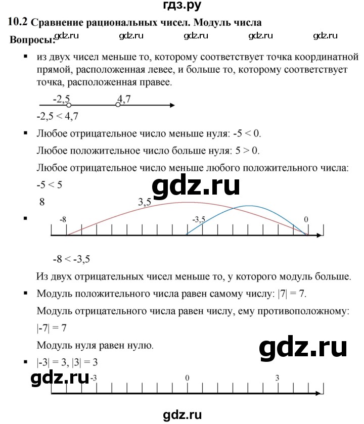 ГДЗ по математике 6 класс  Дорофеев  Базовый уровень глава 10 / вопросы - 10.2, Решебник к учебнику 2023