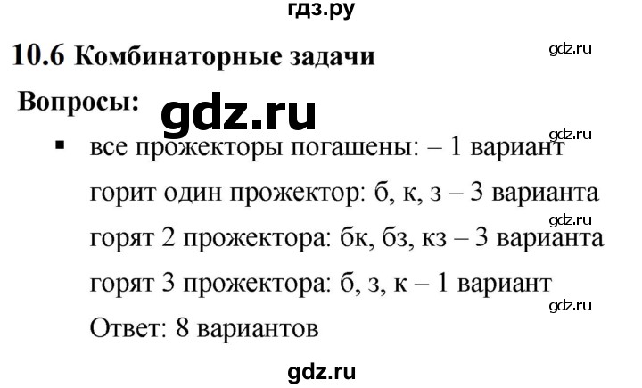 ГДЗ по математике 6 класс  Дорофеев  Базовый уровень глава 10 / вопросы - 10.6, Решебник к учебнику 2023