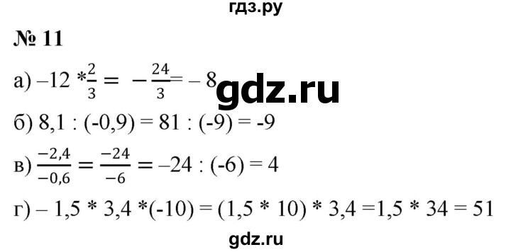 ГДЗ по математике 6 класс  Дорофеев  Базовый уровень глава 10 / чему вы научились - 11, Решебник к учебнику 2023