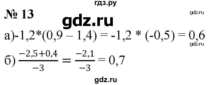 ГДЗ по математике 6 класс  Дорофеев  Базовый уровень глава 10 / чему вы научились - 13, Решебник к учебнику 2023