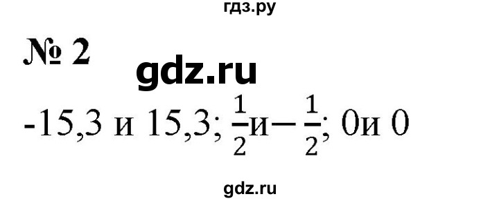 ГДЗ по математике 6 класс  Дорофеев  Базовый уровень глава 10 / чему вы научились - 2, Решебник к учебнику 2023