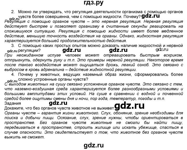 ГДЗ по биологии 7 класс  Латюшин   параграф - 44, Решебник
