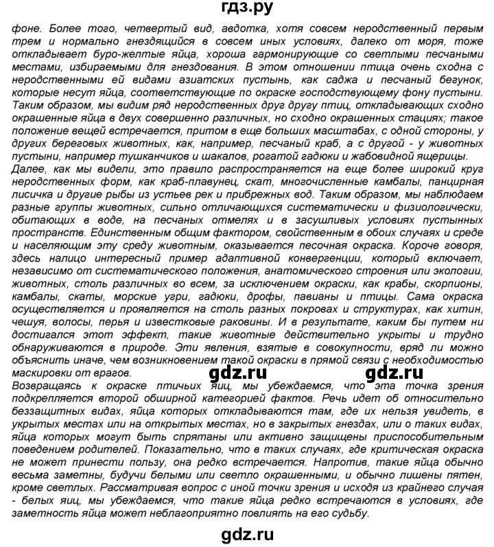 ГДЗ по биологии 7 класс  Латюшин   параграф - 45, Решебник