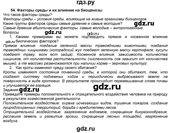 Биология 54. Биология 7 класс параграф 54. Биология 7 класс конспект параграфа 54. Биология 7 класс латюшин Шапкин параграф 7. Конспект по биологии 7 класс латюшин параграф 7.