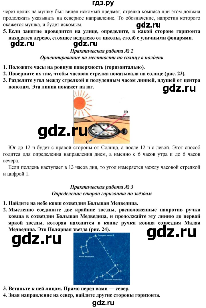 ГДЗ по естествознанию 5 класс  Пакулова   параграф - 5, Решебник