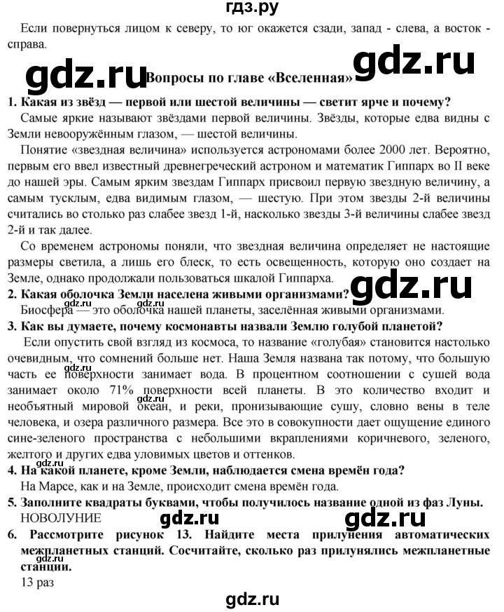 ГДЗ по естествознанию 5 класс  Пакулова   параграф - 5, Решебник