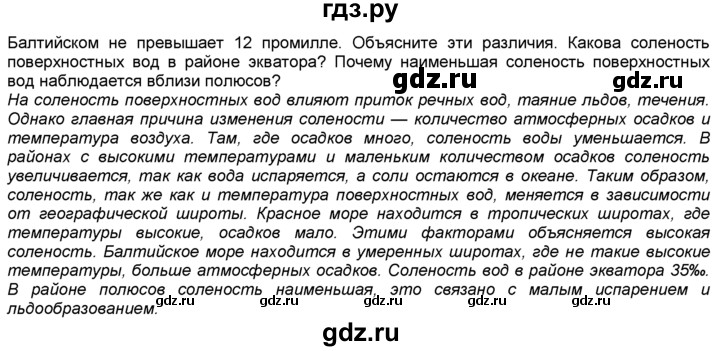 География 8 класс 44 параграф ответы