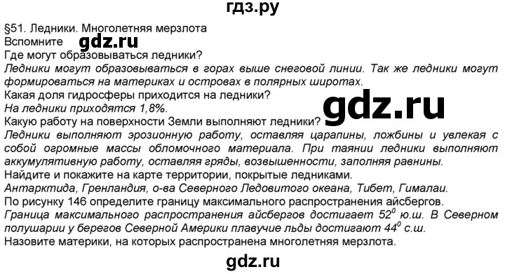 География 6 класс параграф 6 ответы