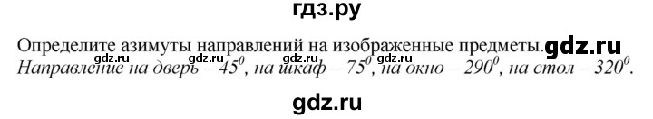 ГДЗ по географии 5‐6 класс  Дронов   §12 - стр. 47, Решебник №1