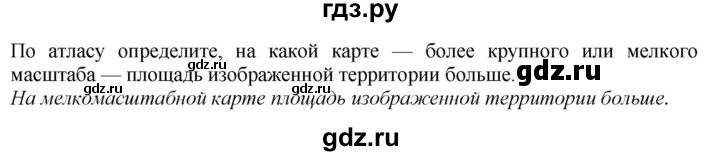 ГДЗ по географии 5‐6 класс  Дронов   §19 - стр. 72, Решебник №1