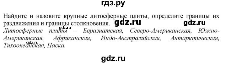 ГДЗ по географии 5‐6 класс  Дронов   §22 - стр. 87, Решебник №1