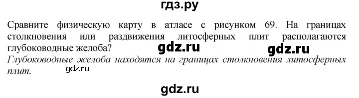 ГДЗ по географии 5‐6 класс  Дронов   §30 - стр. 119, Решебник №1