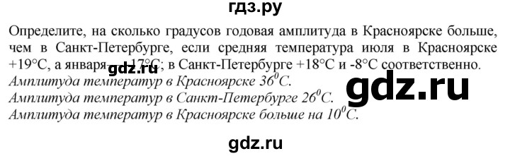 ГДЗ по географии 5‐6 класс  Дронов   §33 - стр. 137, Решебник №1