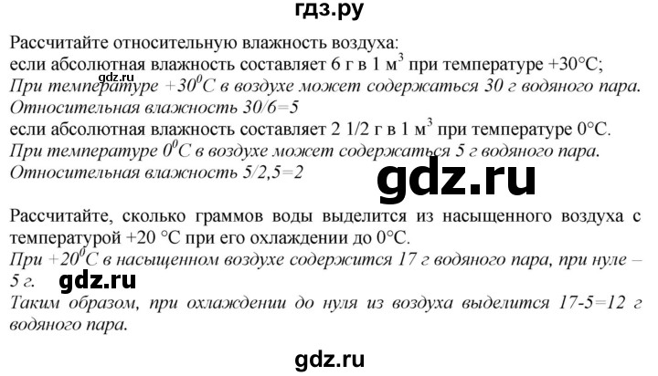 ГДЗ по географии 5‐6 класс  Дронов   §35 - стр. 143, Решебник №1