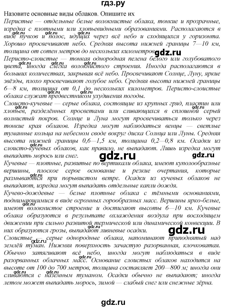 ГДЗ по географии 5‐6 класс  Дронов   §35 - стр. 145, Решебник №1