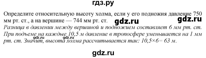 ГДЗ по географии 5‐6 класс  Дронов   §37 - стр. 151, Решебник №1