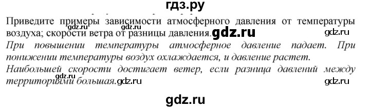 ГДЗ по географии 5‐6 класс  Дронов   §39 - стр. 160, Решебник №1