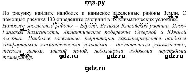 ГДЗ по географии 5‐6 класс  Дронов   §41 - стр. 167, Решебник №1
