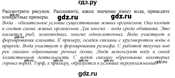 ГДЗ по географии 5‐6 класс  Дронов   §42 - стр. 179, Решебник №1
