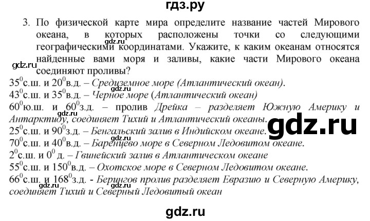 ГДЗ по географии 5‐6 класс  Дронов   §43 / вопросы и задания - 3, Решебник №1