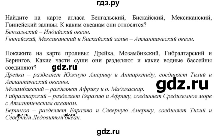 ГДЗ по географии 5‐6 класс  Дронов   §43 - стр. 183, Решебник №1