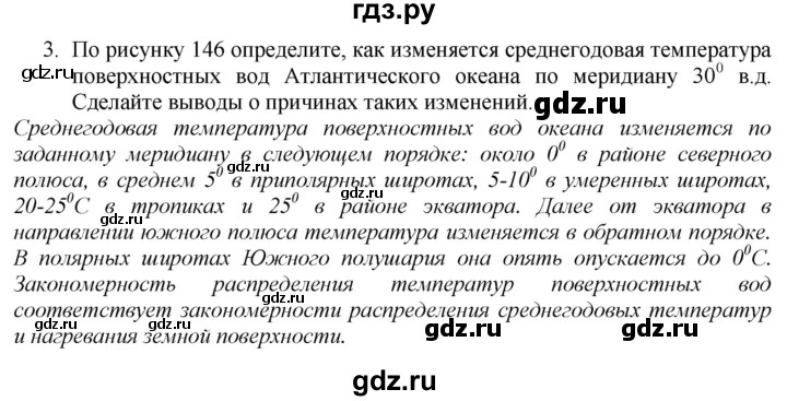 ГДЗ по географии 5‐6 класс  Дронов   §44 / вопросы и задания - 3, Решебник №1