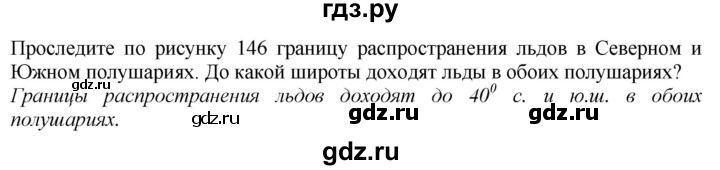 ГДЗ по географии 5‐6 класс  Дронов   §44 - стр. 187, Решебник №1